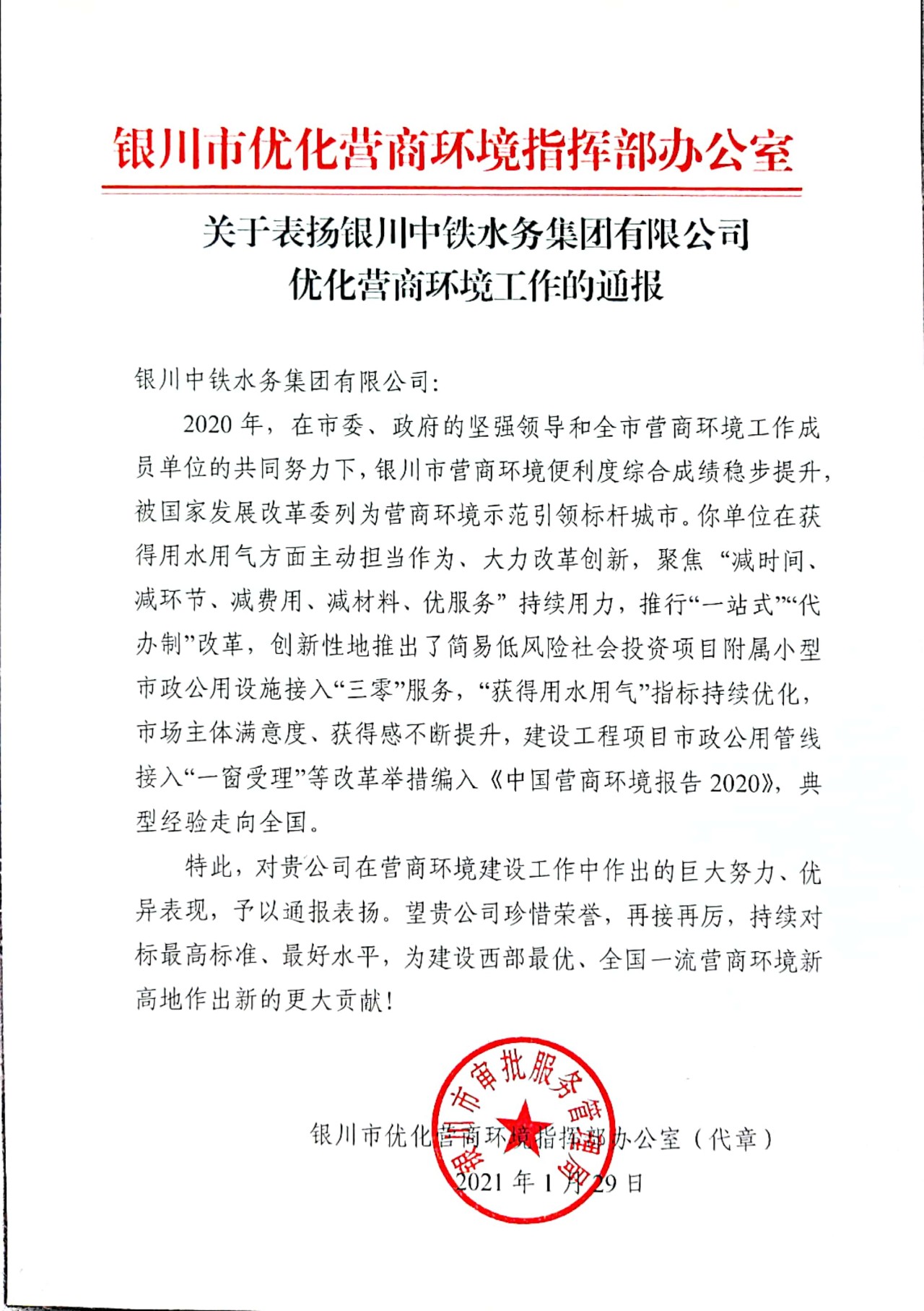 喜报！关于表扬世俱杯手机在线官网,世俱杯(中国)优化营商环境工作的通报