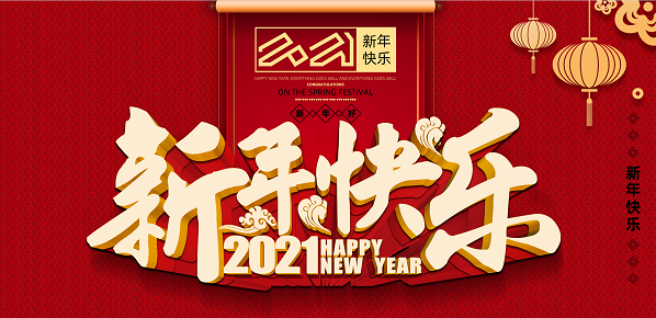 2021年世俱杯手机在线官网,世俱杯(中国)新年致辞